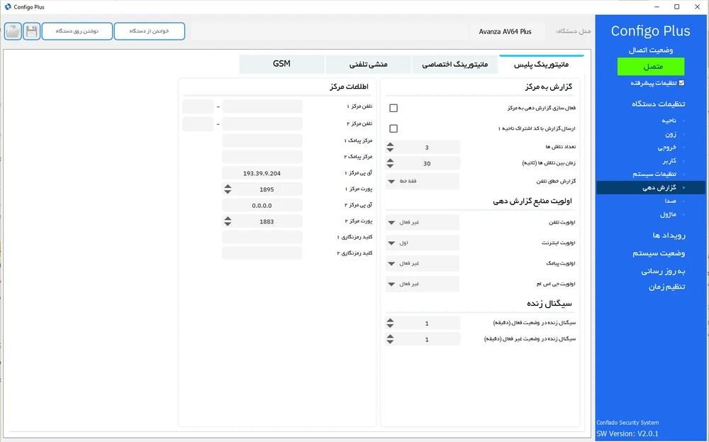 تنظیمات گزارشدهی در Configo